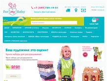 Tablet Screenshot of formybaby.ru